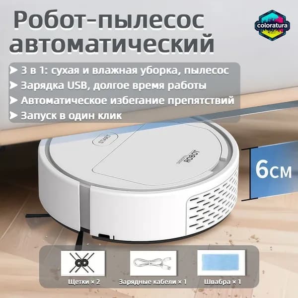 Умный робот-пылесос, белый, аккумуляторный, автоматическая уборка пола