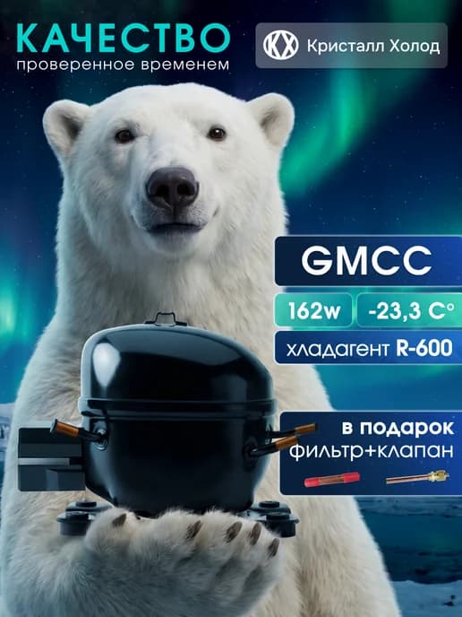 Компрессор для холодильника r600 GMCC SZ90E1H