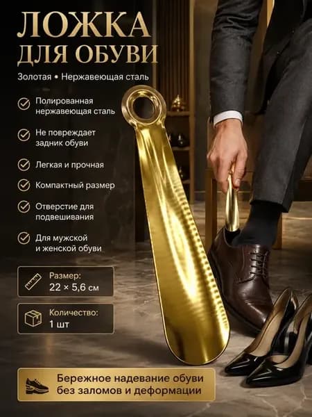 Металлическая ложка для обуви, лопатка, рожок золотистый