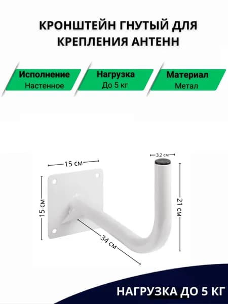 Кронштейн для спутниковой антенны на стену