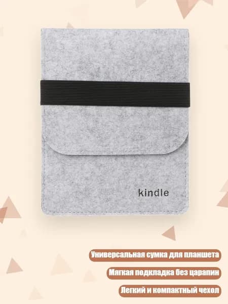 Чехол-карман для Paperwhite 1/2/3 и Voyage 6", Белый