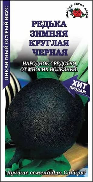 Редька Черная /Сотка/ 2г/ среднесп. 250-550г