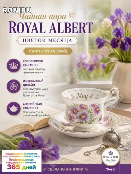 Чайная пара , серия Цветок месяца костяной фарфор Англия, клеймо 70-е гг, узор Сузуран (май)