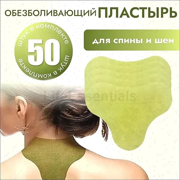 50шт пластырь полынь Пластырь обезболивающий