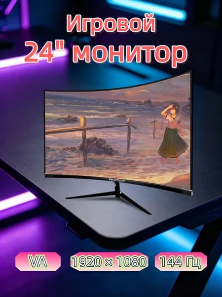 VecorSonic 24" Монитор (3C24 1K 144Hz QH-XY40), VA, 1920x1080 Full HD, 144 Гц, Изогнутый экран, черный