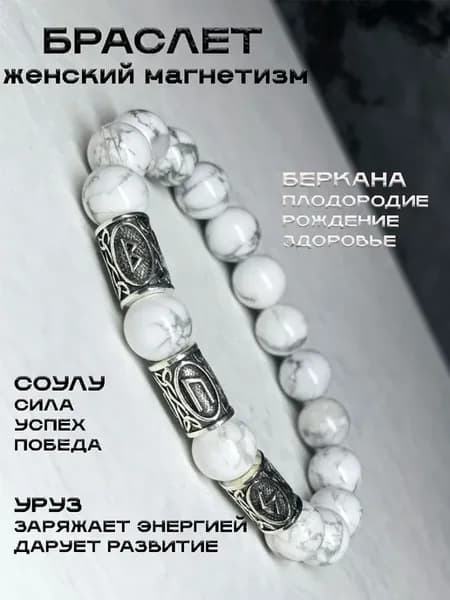 Браслет из натурального кахолонга с рунами защиты и силы