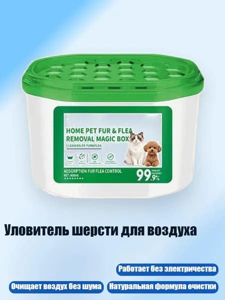 Уловитель шерсти для воздуха, 1pc