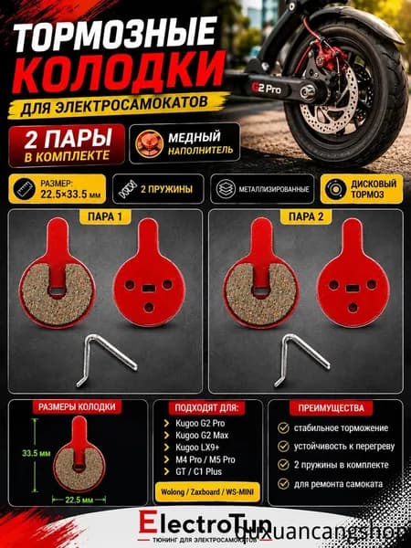 Тормозные колодки для Kugoo Kirin G2 Pro, G2 Max, LX9+, M4 Pro, M5 Pro, GT, C1 Plus, дисковые колодки электросамоката, 2 пары