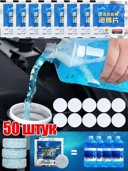 Жидкость стеклоомывателя до 0°C, 50 шт.