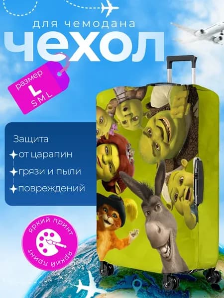 Чехол на чемодан L плотный Shrek Шрек