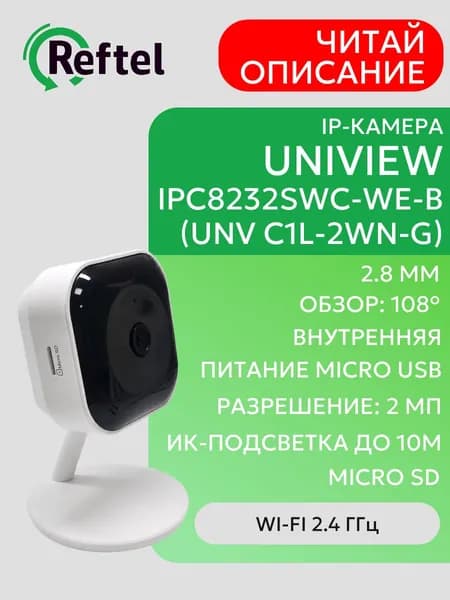 IP-камера IPC8232SWC-WE-B Uniview, Wi-Fi/LAN, MicroSD