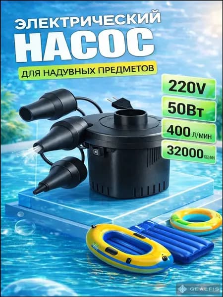 Насос для матраса электрический и надувной мебели компрессор 220v