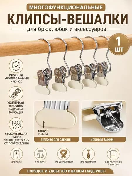 Прищепки для белья 1 шт.