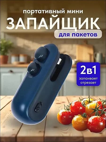 Запайщик пакетов ручной мини