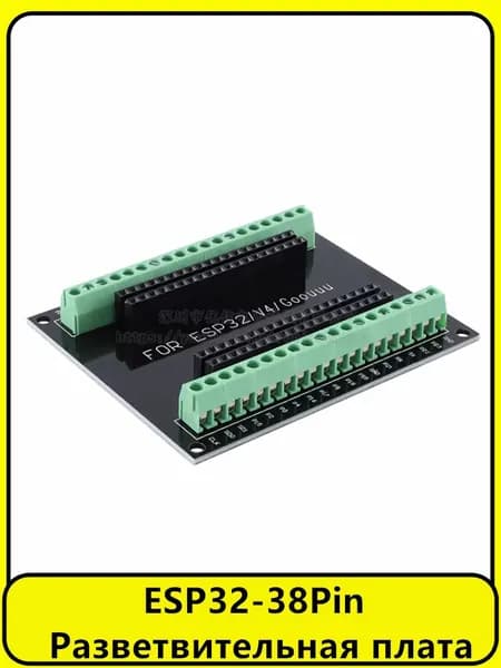 1 шт. ESP32-38Pin Разветвленные линии черный