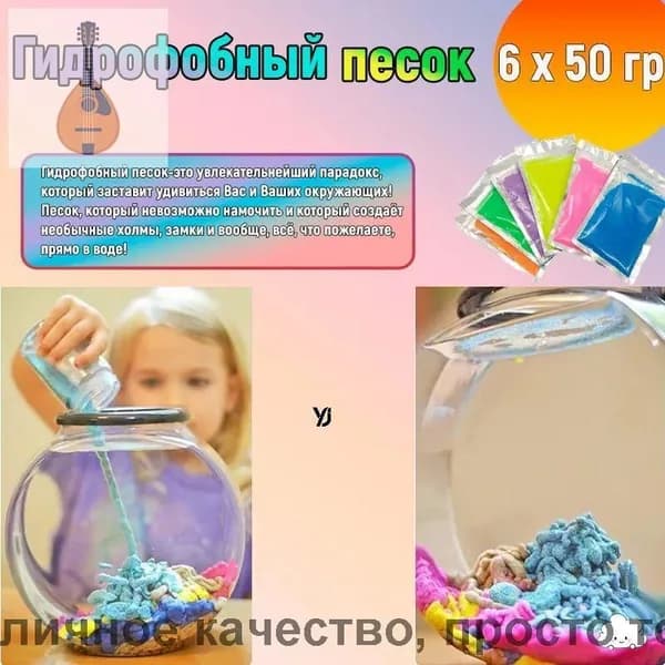 Гидрофобный песок, боящийся воды