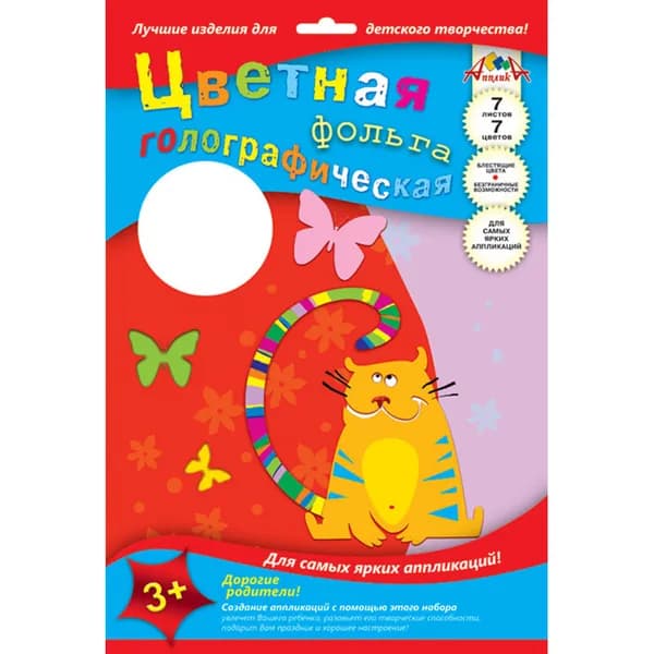 Апплика Цветная фольга с голографическим эффектом, А4, 7 листов