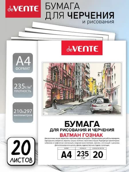 Бумага для черчения и рисования A4 235 г/м 20 листов