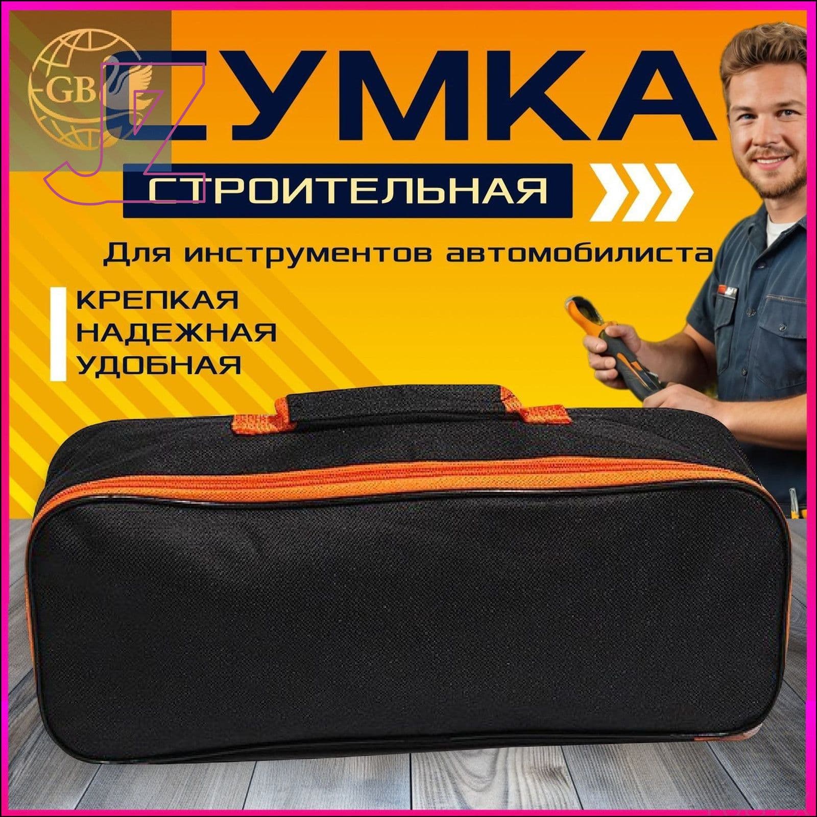 Сумка-органайзер