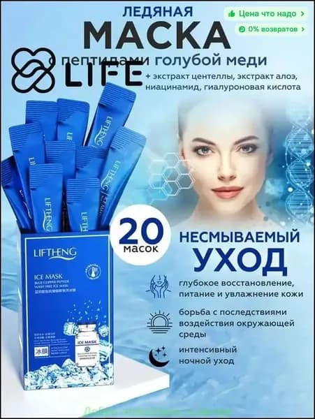 LCing Маска косметическая Антивозрастной уход Для всех типов кожи