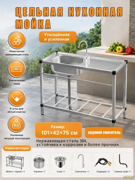 Садовая кухня,101х75х42см