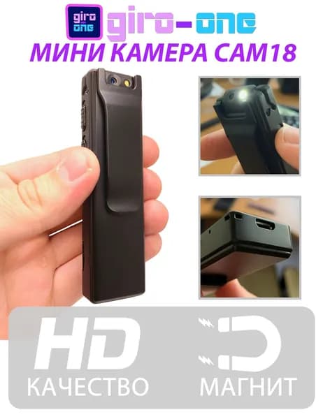 Нагрудная камера CAM-18/ мини камера/ цифровой переносной регистратор