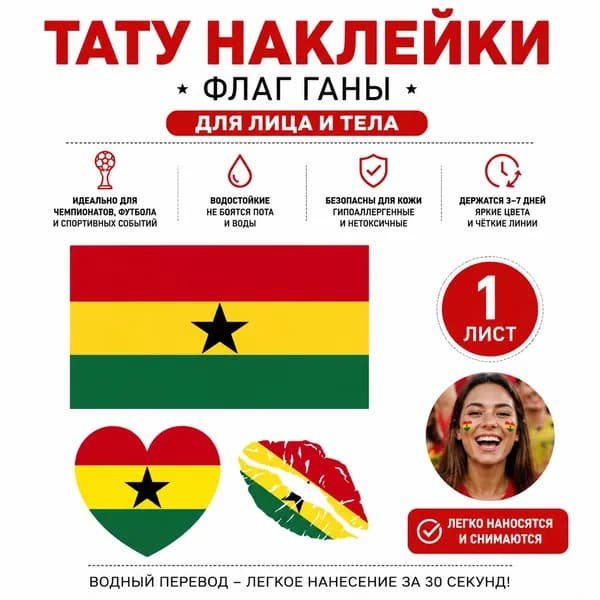 Переводные тату-флаги команд Чемпионата мира по футболу, 1 лист