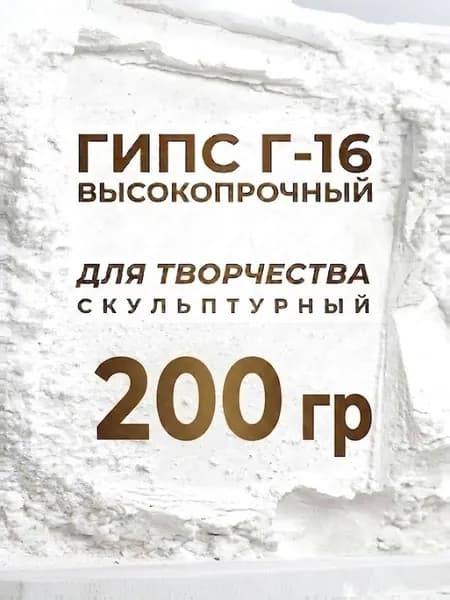 Гипс 200 г