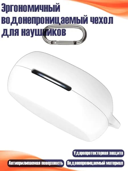 Эргономичный водонепроницаемый чехол для наушников, Белый