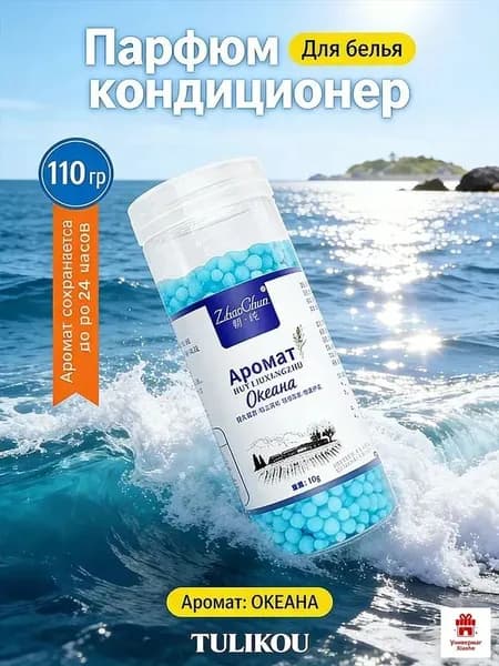 Качественный парфюмированный гель в гранулах для стирки белья, 220 грамм