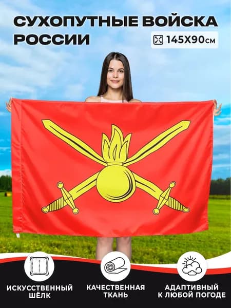 Флаг Сухопутные войска России большой 90 х 145 см