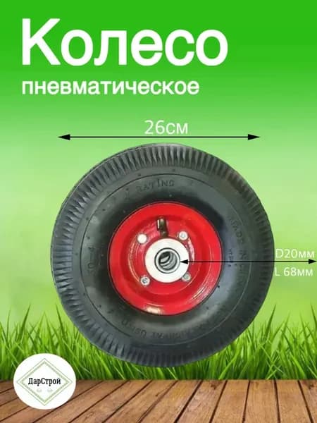 Колесо для тачки