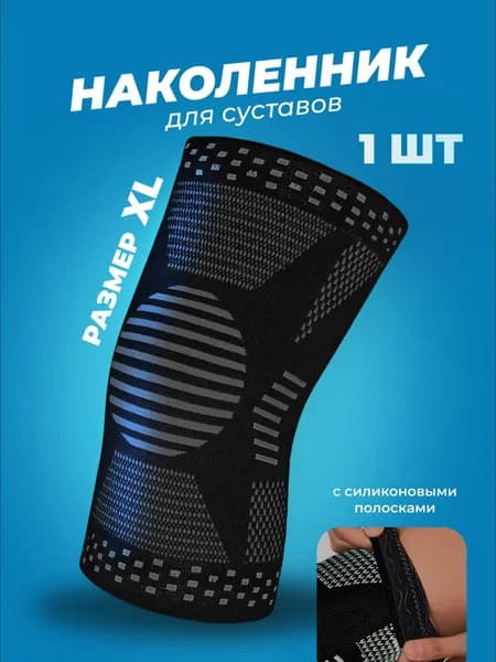 Наколенник ортопедический для коленного сустава Shark Fit бандаж на колено, размер XL
