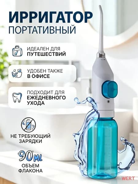 Ирригатор портативный для зубов и полости рта, без зарядки, ручной, для путешествий и дома. Механический , дорожный