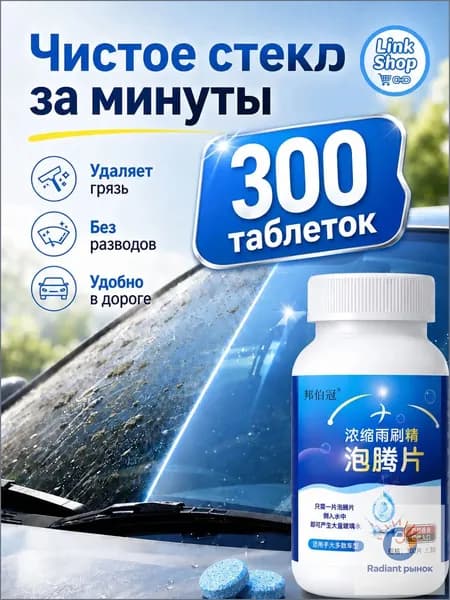 HONV Жидкость стеклоомывателя, 300 шт.