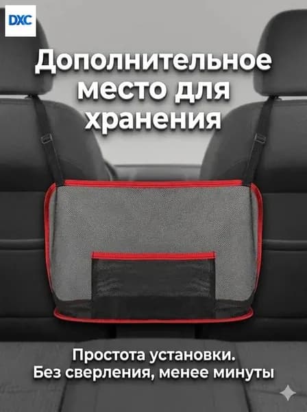 Утолщённая Сетчатая сумка-органайзер в машину между сиденьями, для собак и детей