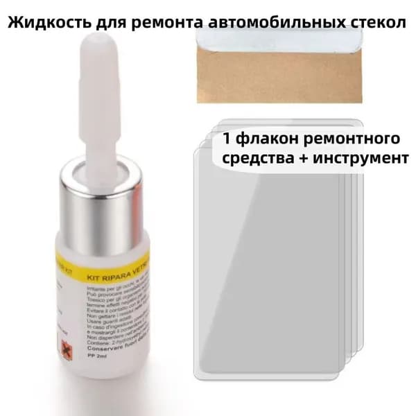 Средство для устранения трещин в стекле