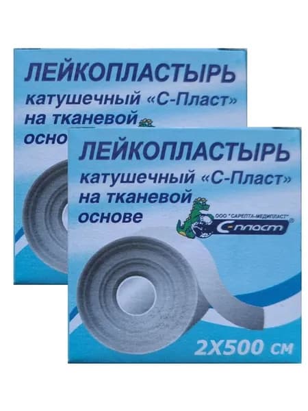 Лейкопластырь рулонный 2*500см - 2 штуки - на тканевой хлопчатобумажной основе "Сарепта"