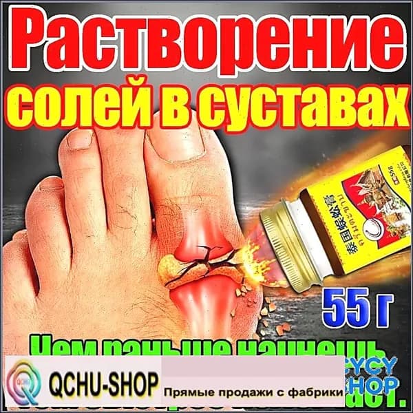Крем от вальгусной деформации и артрита, 50 г