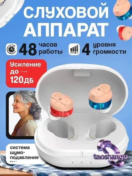 Слуховой аппарат Hearing Aid Z-3101 для пожилых, с кейсом для хранения в комплекте / усилитель слуха