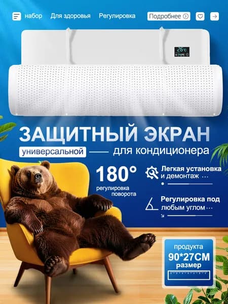 Экран защитный для кондиционера и сплит-системы 27-92 CM белый
