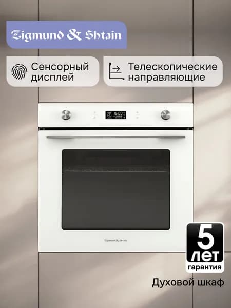Электрический духовой шкаф Zigmund & Shtain E 171 W встраиваемый 60 см, белый, 70 л, 9 режимов / конвекция, гриль, электронное управление