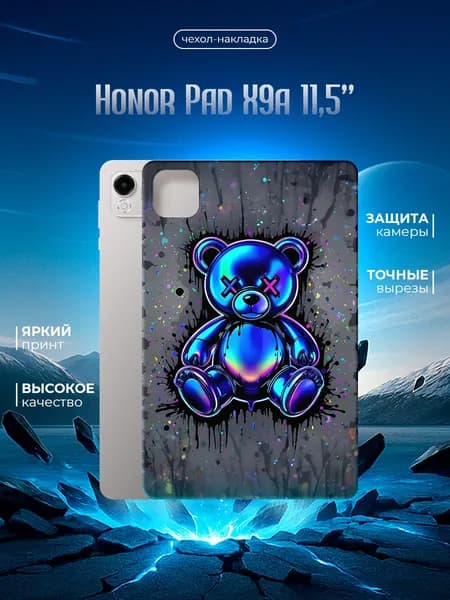 Силиконовый чехол для планшета HONOR Pad X9a 11.5" (Хонор Пад Икс 9a 11.5 дюйма) силиконовый, черный, с принтом