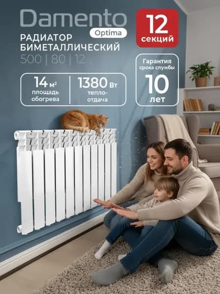 Биметаллический радиатор отопления 12 секций
