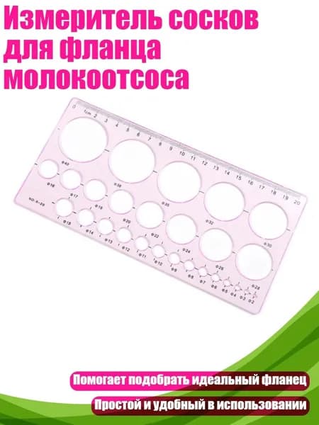 Измеритель сосков для фланца молокоотсоса, Розовый