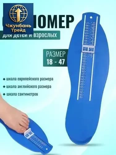 Измеритель стопы 1 шт