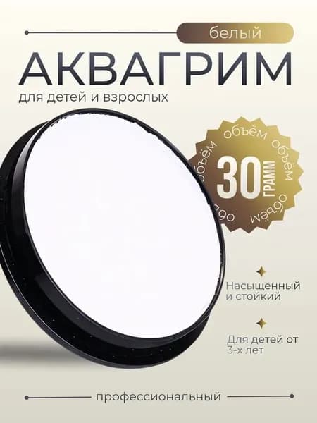 Краски Аквагрим для лица Шайба/грим для лица