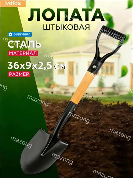 Лопата10 см