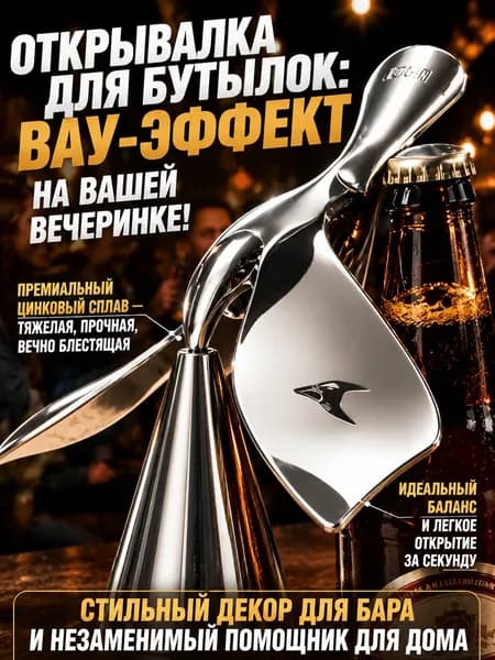 Открывалка металл 2 шт серебристый