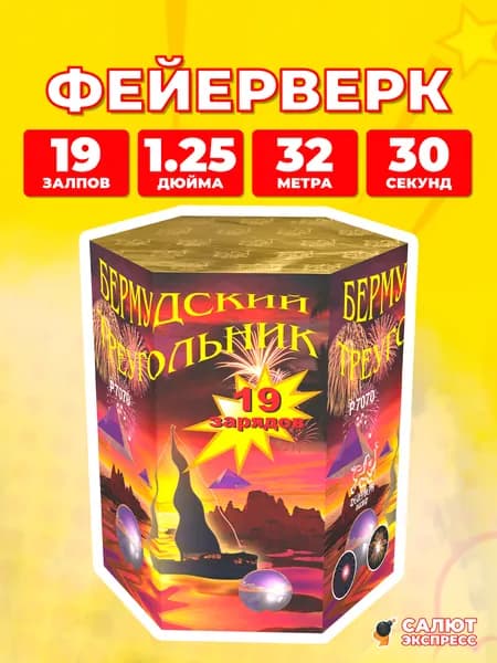 Салют фейерверк Бермудский треугольник, 19 залпов, 1.25 дюйма, P7070